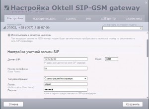 Настройка SIP-GSM